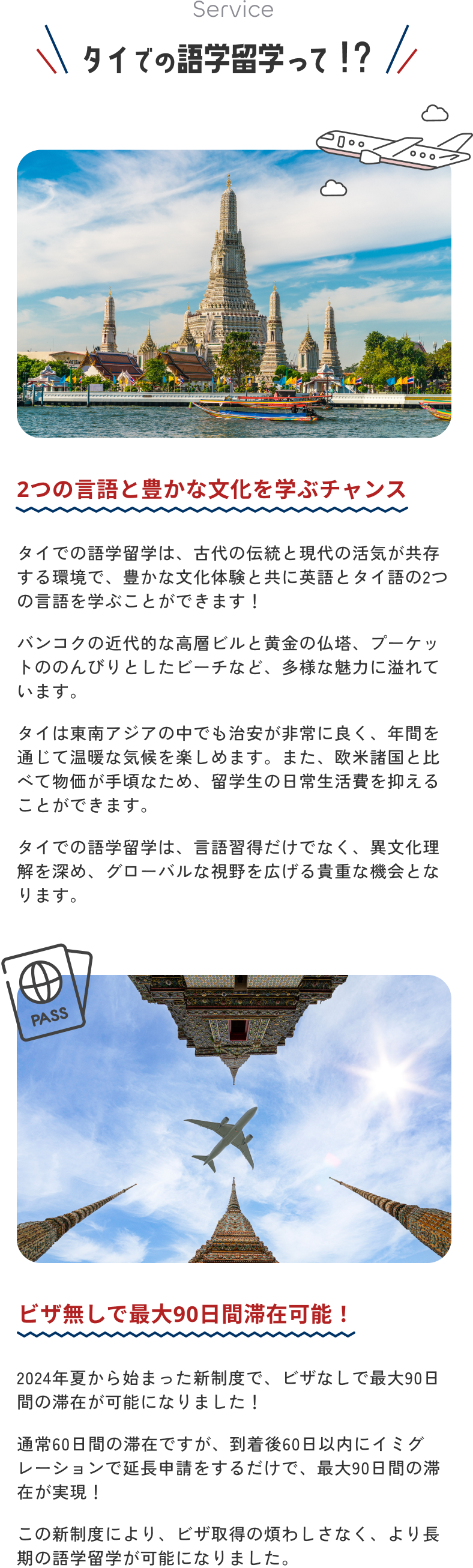 タイでの語学留学って！？