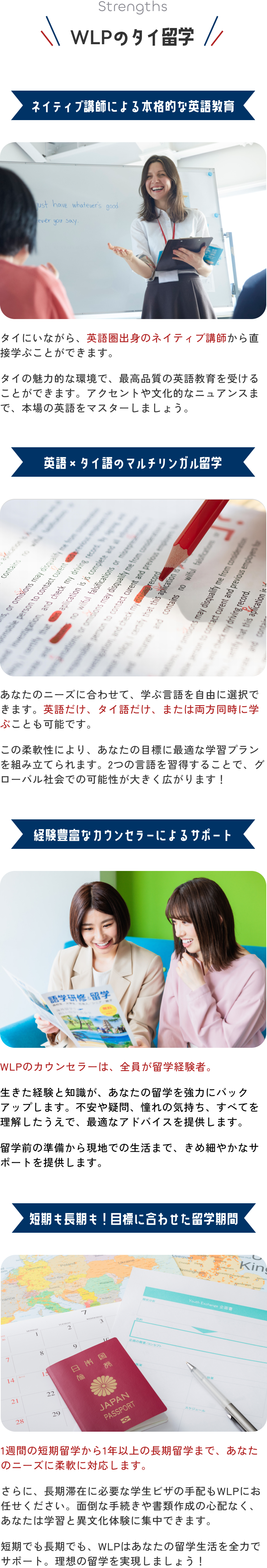 WLPのタイ留学