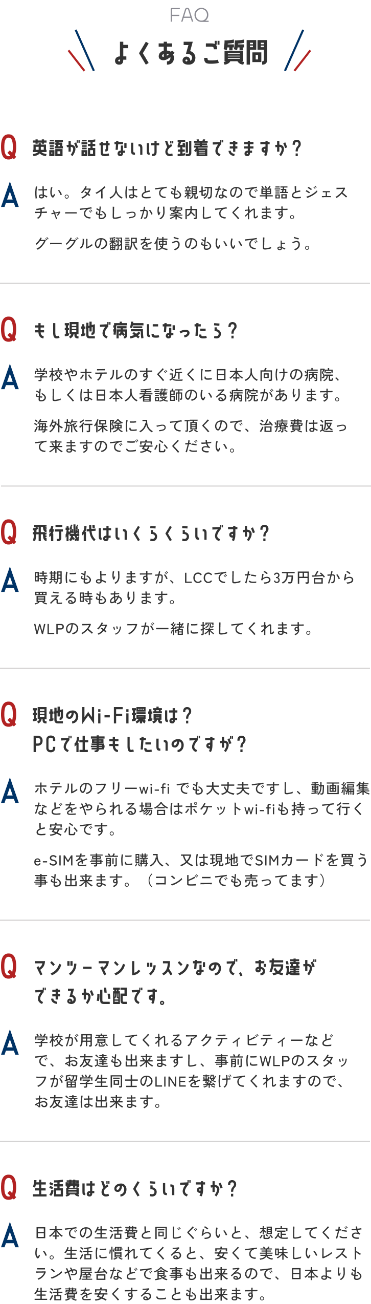 よくあるご質問