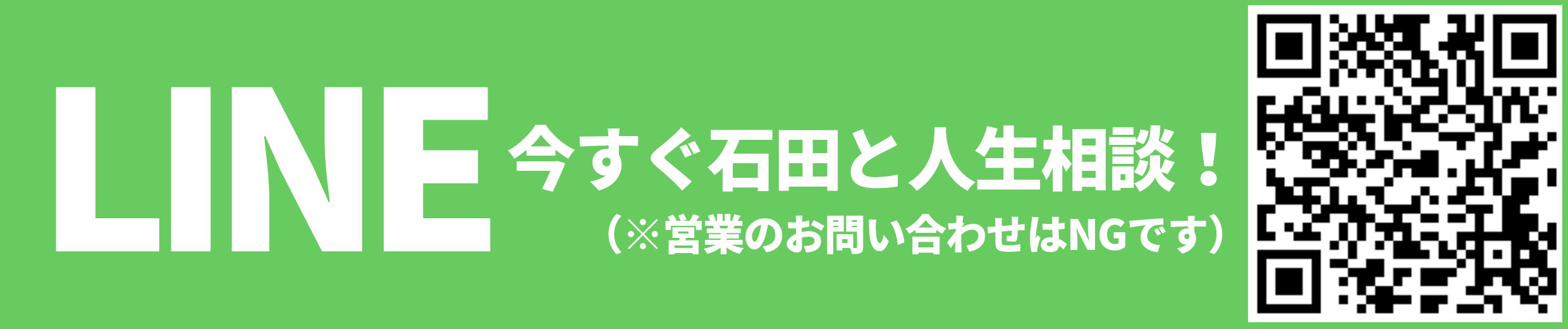 石田と相談