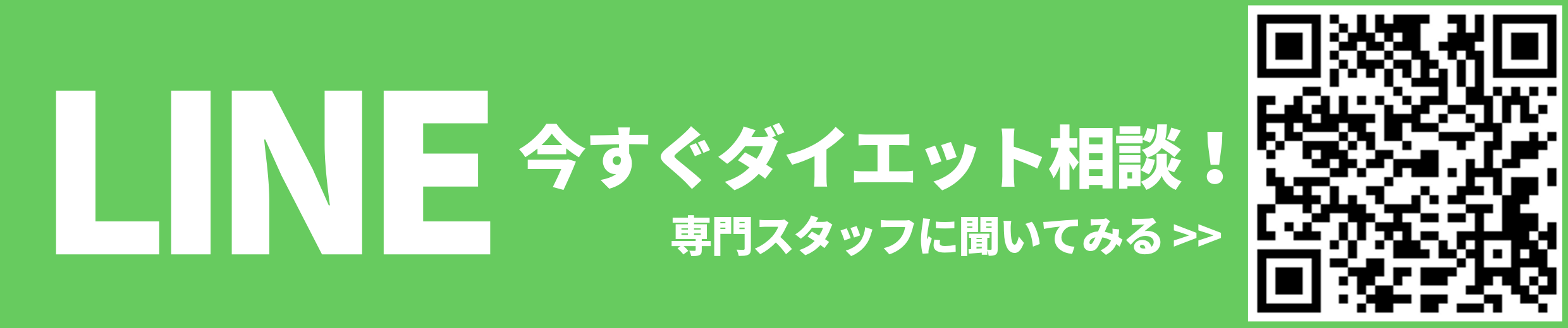 ダイエット相談